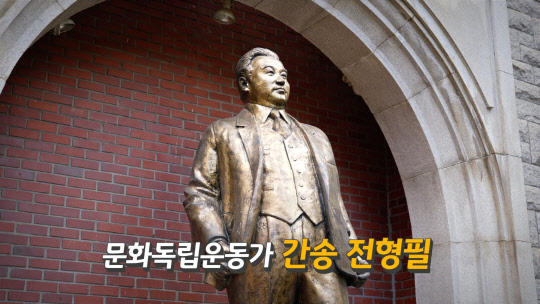 KB국민은행, '민족문화를 지켜낸 수호자, 간송 전형필' 영상 제작 <KB국민은행 제공>